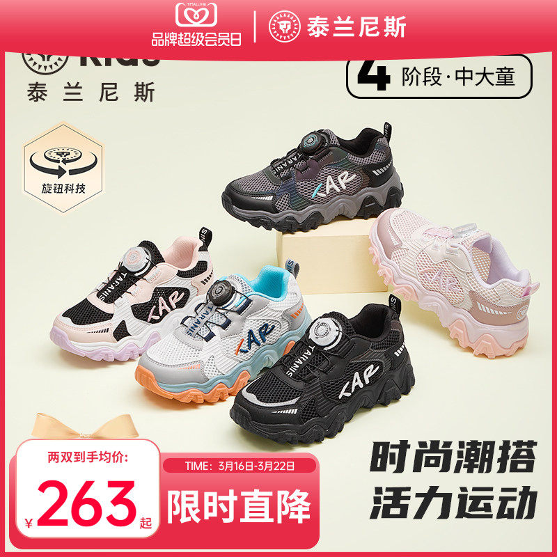 泰兰尼斯kids春夏款鞋子中大童运动鞋男童透气跑步鞋女童时尚跑鞋