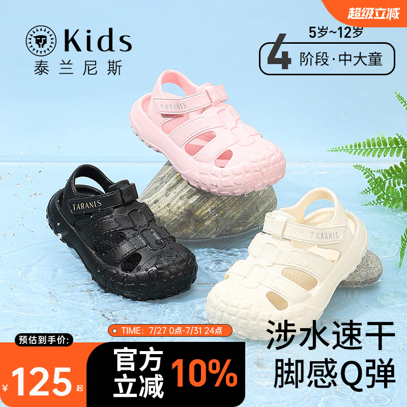 泰兰尼斯kids儿童洞洞鞋软弹凉鞋男童清凉涉水鞋女童包头防撞拖鞋