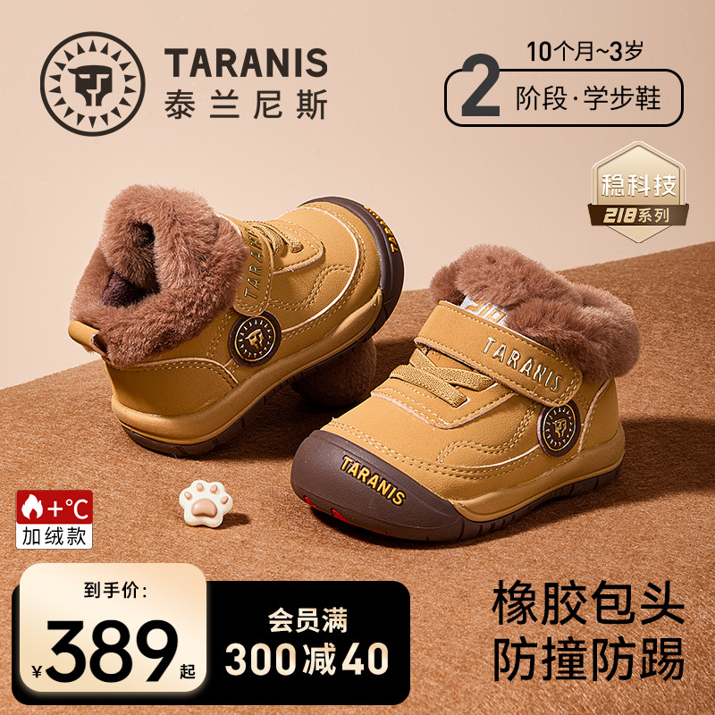 泰兰尼斯218加绒学步鞋