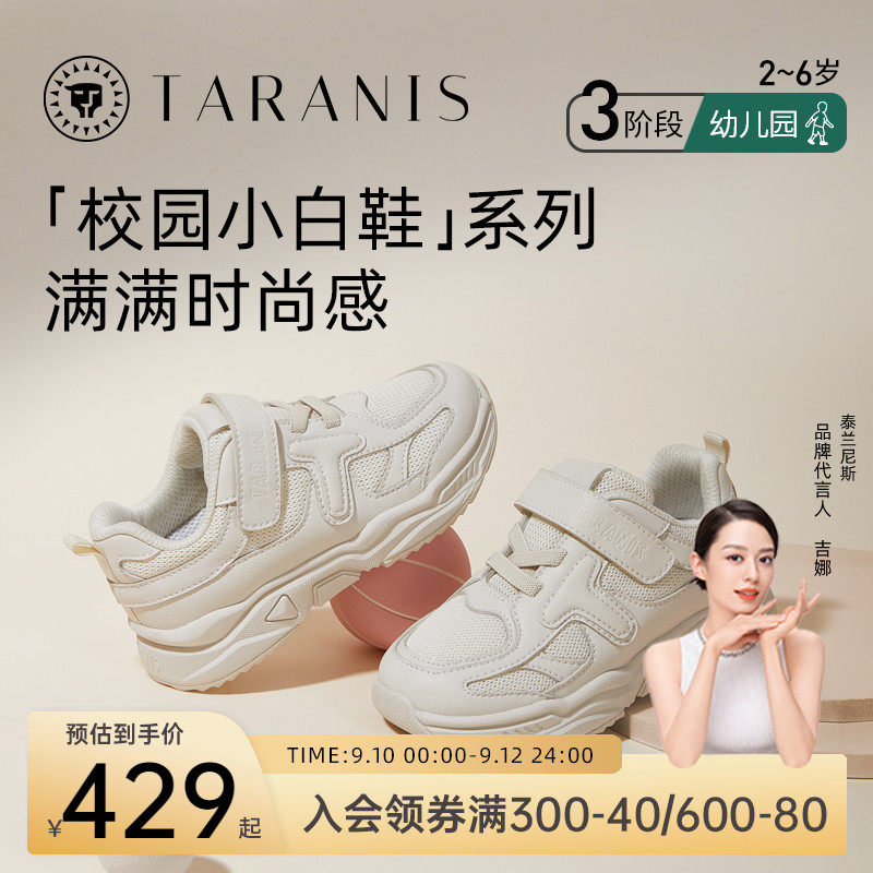 泰兰尼斯童鞋秋季新款男童运动鞋透气儿童老爹鞋女童软底小白鞋属于什么档次？