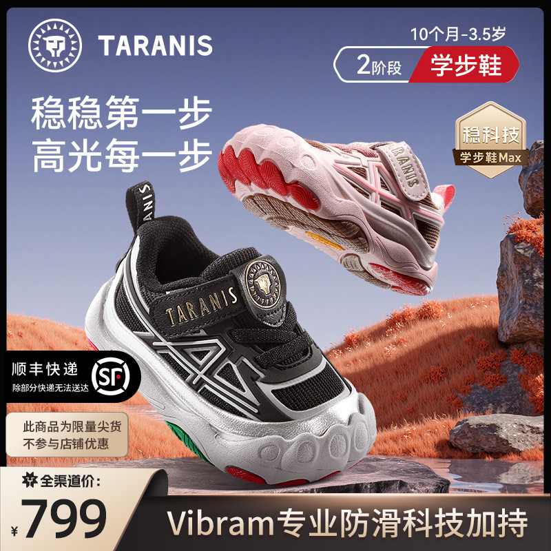 泰兰尼斯稳稳鞋MAX男女童学步鞋
