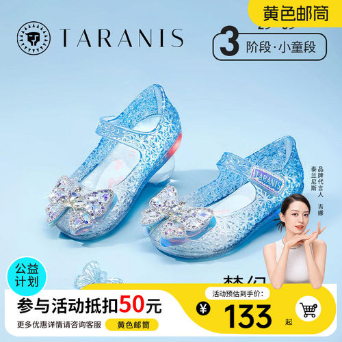 泰兰尼斯公主水晶果冻鞋闪灯