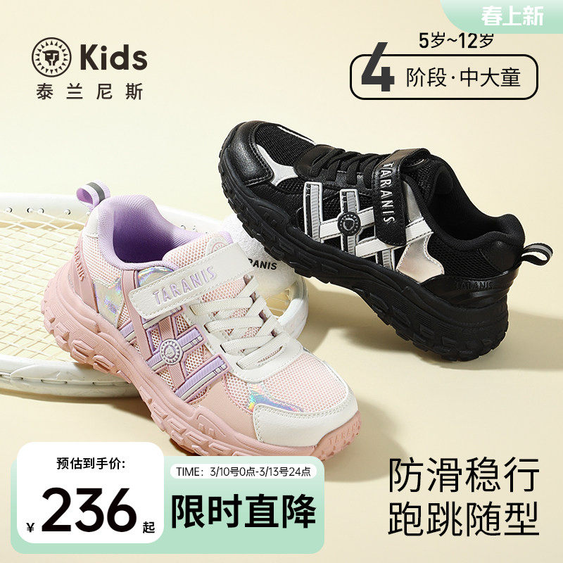 泰兰尼斯kids春款中大童运动鞋男童轻便舒适跑步鞋女童时尚跑鞋