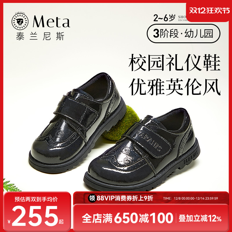 泰兰尼斯meta儿童皮鞋