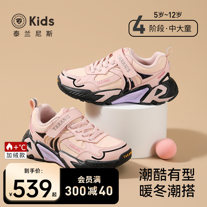 泰兰尼斯儿童加绒保暖运动鞋