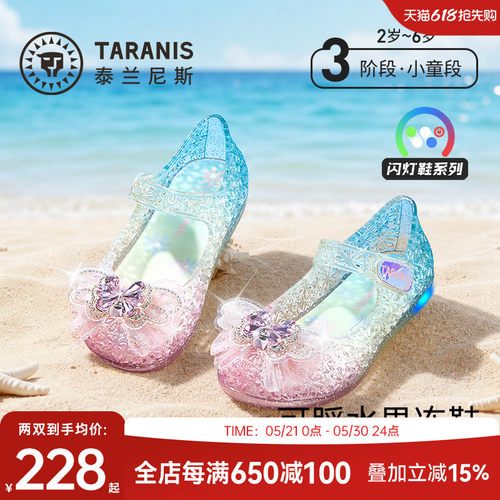泰兰尼斯夏季女童闪灯果冻鞋