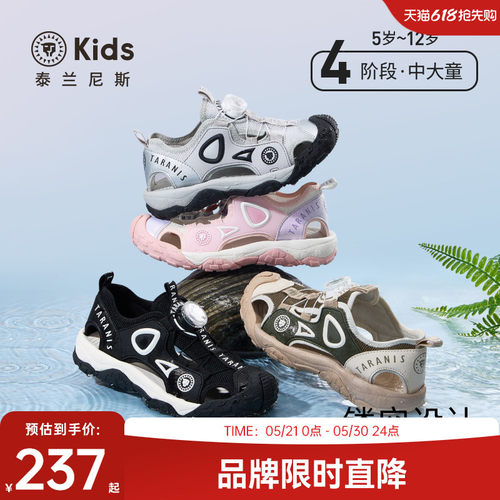 泰兰尼斯露营户外凉鞋