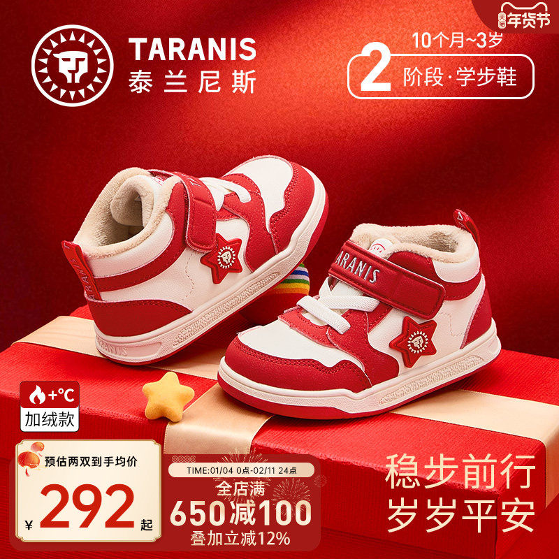 泰兰尼斯童鞋冬季新款新年宝宝学步鞋加绒保暖男童板鞋女童机能鞋,童鞋/婴儿鞋/亲子鞋,学步鞋,淘宝优惠券,粉丝福利购,淘宝优惠卷
