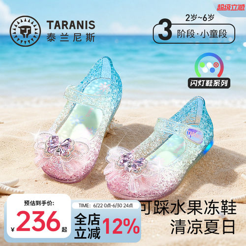 泰兰尼斯夏季女童闪灯果冻鞋