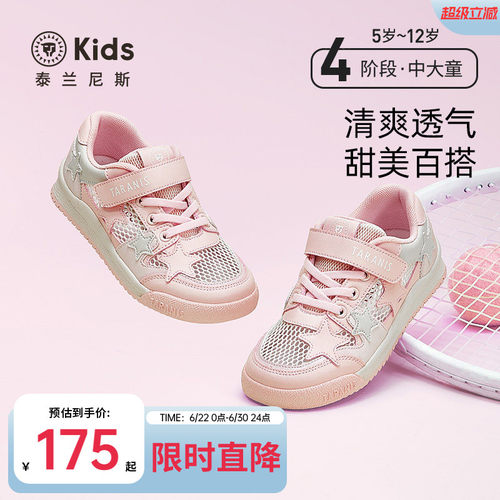泰兰尼斯kids夏季女童运动鞋