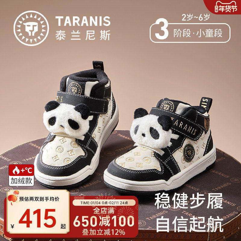 泰兰尼斯童鞋2025冬季新款儿童熊猫板鞋保暖男女童运动鞋休闲鞋子,童鞋/婴儿鞋/亲子鞋,板鞋,淘宝优惠券,粉丝福利购,淘宝优惠卷