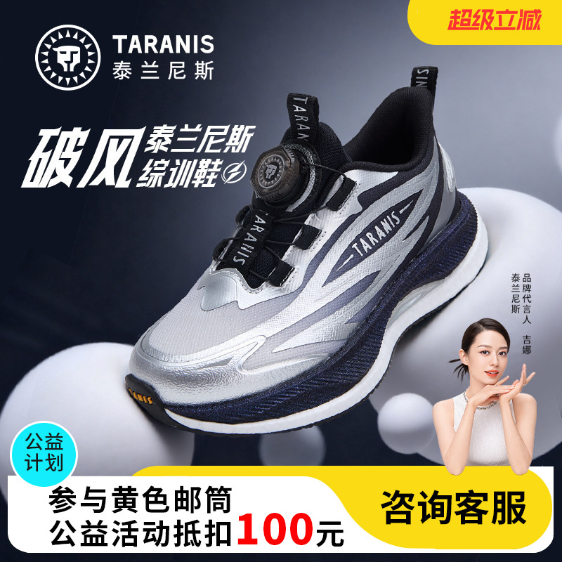 泰兰尼斯儿童专业体测运动鞋中大童破风综训鞋男童轻便减震跑步鞋