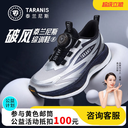 泰兰尼斯中大童体训运动鞋
