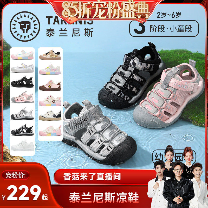 【85折宠粉】泰兰尼斯童鞋运动鞋男童女童休闲鞋户外凉鞋