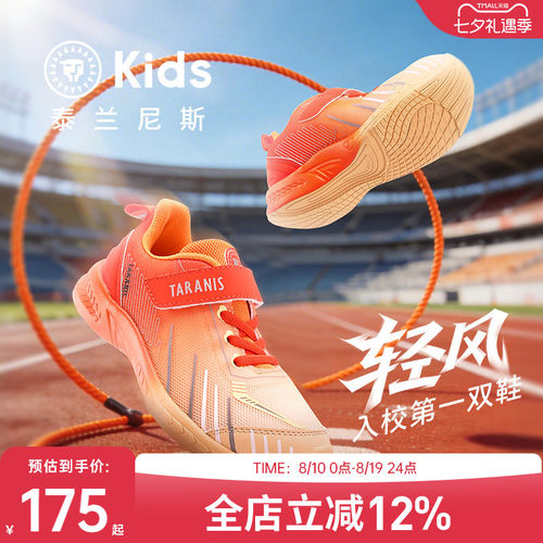 泰兰尼斯kids儿童跳绳鞋