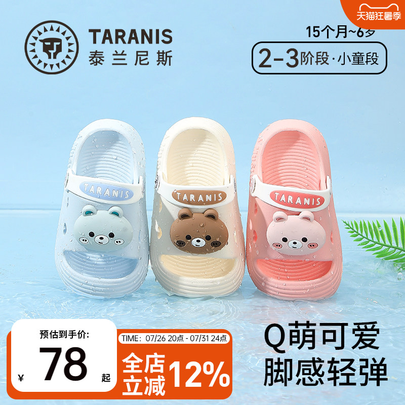 泰兰尼斯儿童凉拖可爱萌软