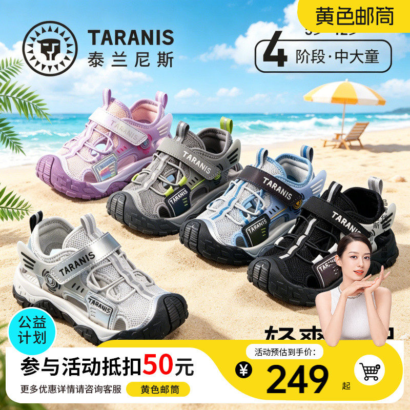 泰兰尼斯儿童运动溯溪鞋
