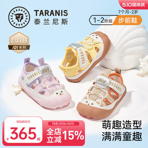 泰兰尼斯婴幼儿凉鞋步前鞋