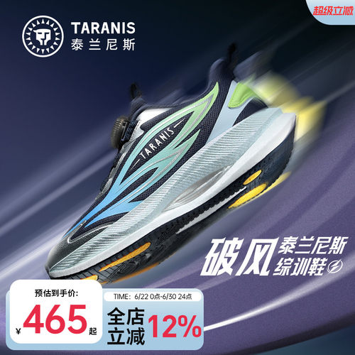 泰兰尼斯中大童体测综训鞋