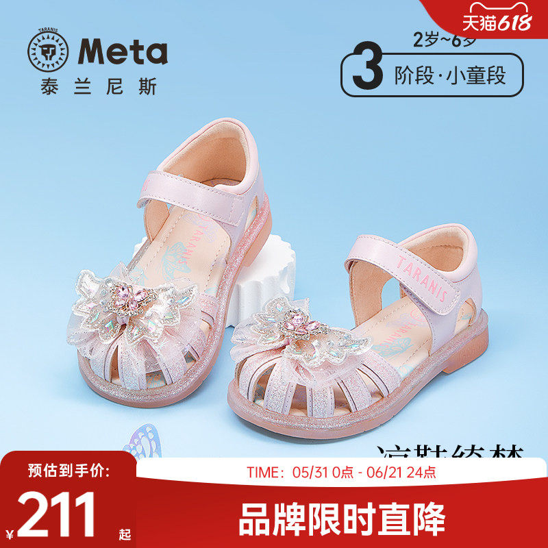 泰兰尼斯meta凉鞋女童粉色公主鞋夏季新款清凉软底包头轻便水晶鞋