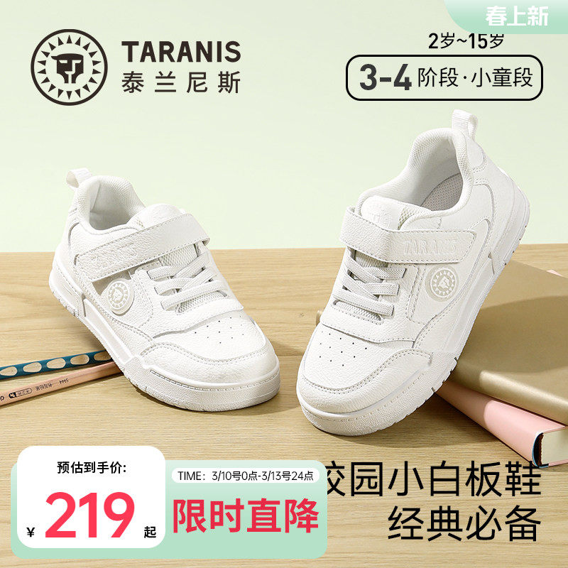 泰兰尼斯童鞋春款儿童板鞋中大童校园小白鞋男女童休闲运动鞋