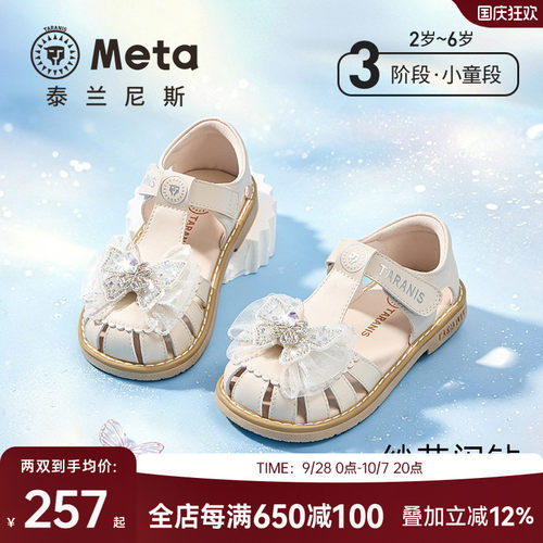泰兰尼斯女童公主凉鞋