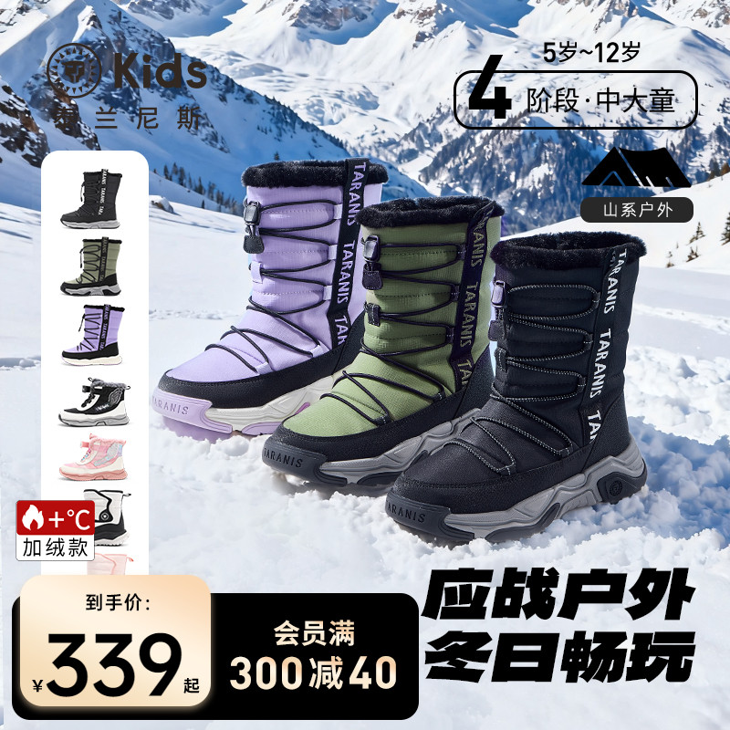 泰兰尼斯男女童加绒保暖雪地靴