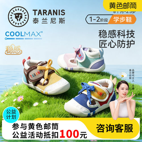 泰兰尼斯夏季新款婴儿稳感步前鞋