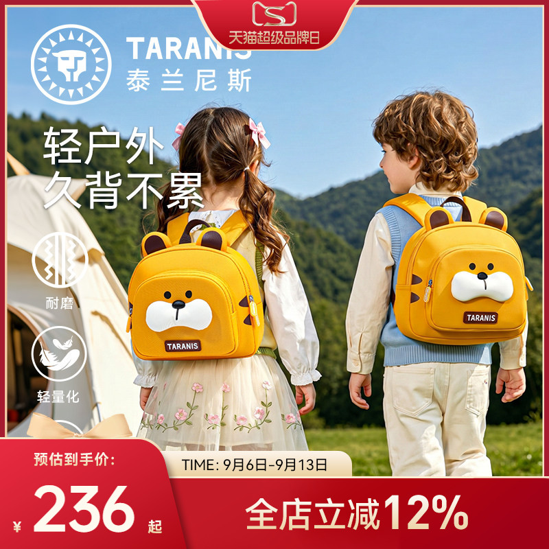 泰兰尼斯幼儿园大容量双肩书包