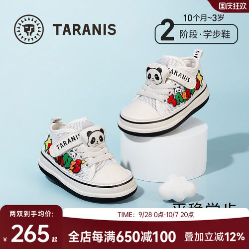 包头防踢学步鞋泰兰尼斯