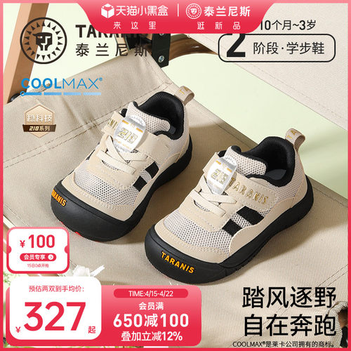 泰兰尼斯218户外学步鞋