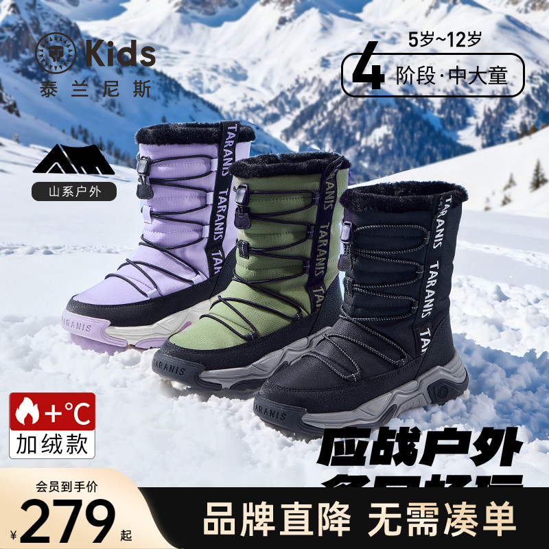 泰兰尼斯男女童加绒保暖雪地靴