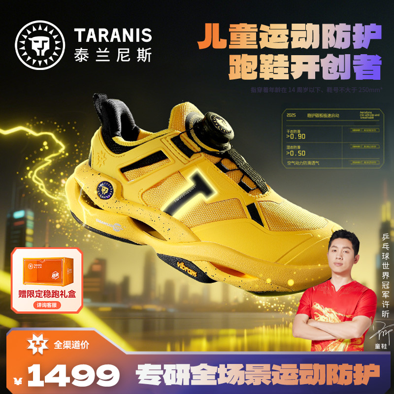 泰兰尼斯儿童抗扭稳跑鞋