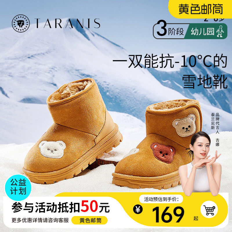 泰兰尼斯儿童雪地靴女童加绒舒适保暖男童室内外防寒靴子冬季棉靴