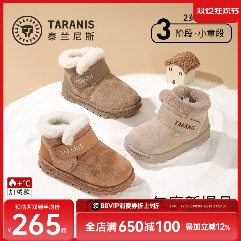 泰兰尼斯儿童加绒保暖雪地靴