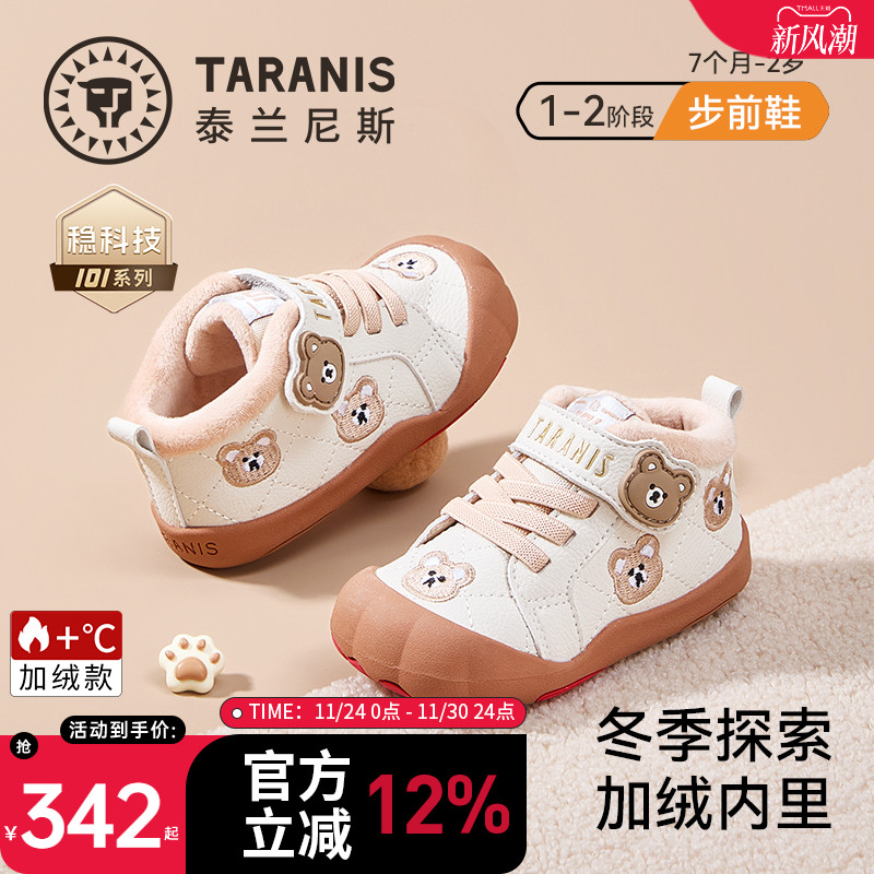 泰兰尼斯冬季加绒步前鞋
