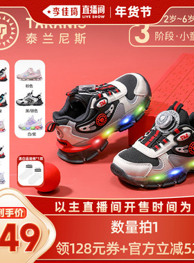 【李佳琦年货节全品类返场】泰兰尼斯童鞋新年春秋旋钮闪灯鞋