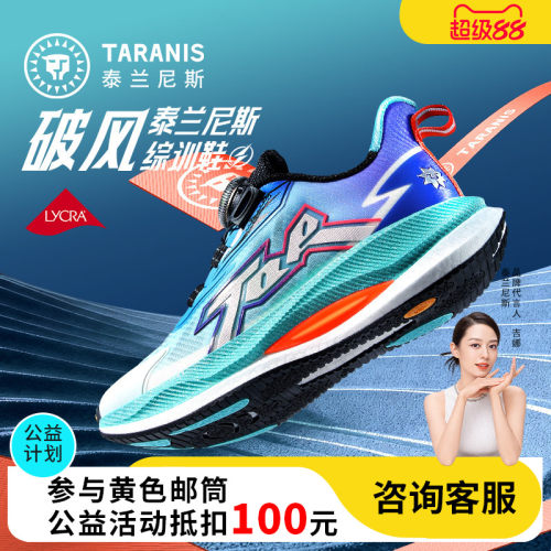 泰兰尼斯春季新款综训鞋