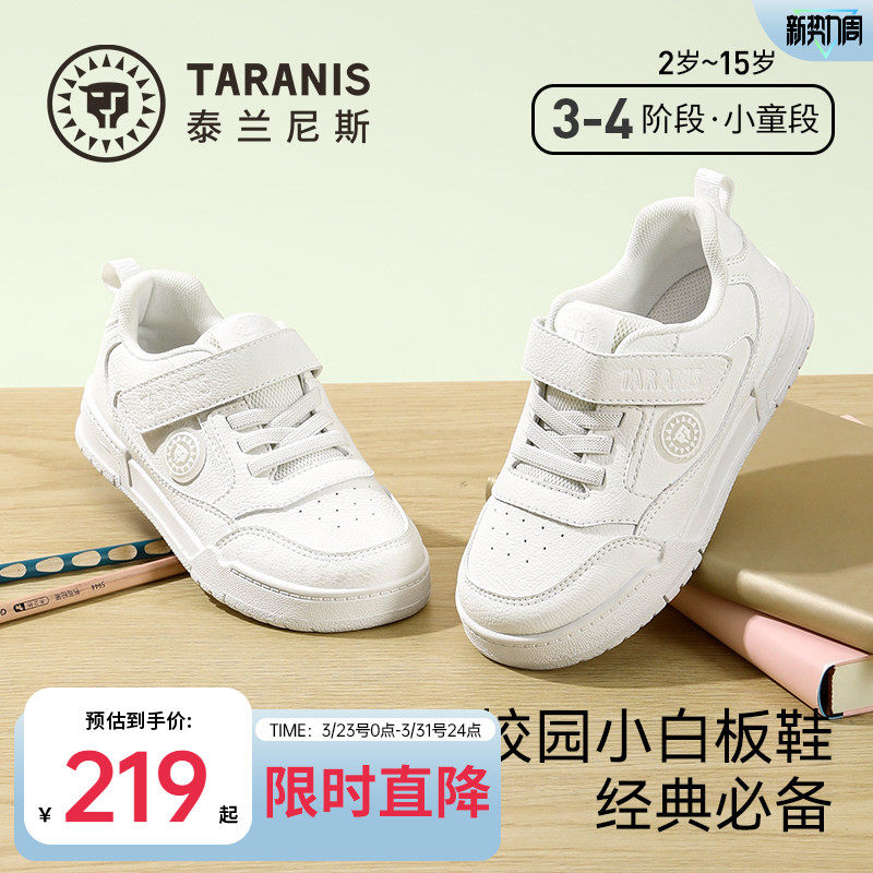 泰兰尼斯童鞋春款儿童板鞋中大童校园小白鞋男女童休闲运动鞋