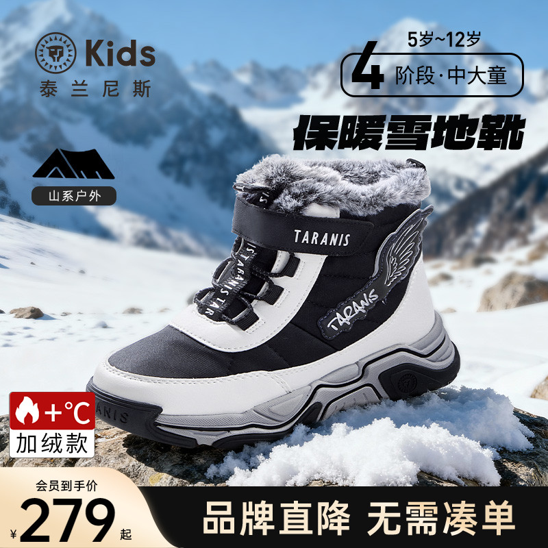 泰兰尼斯儿童户外雪地靴