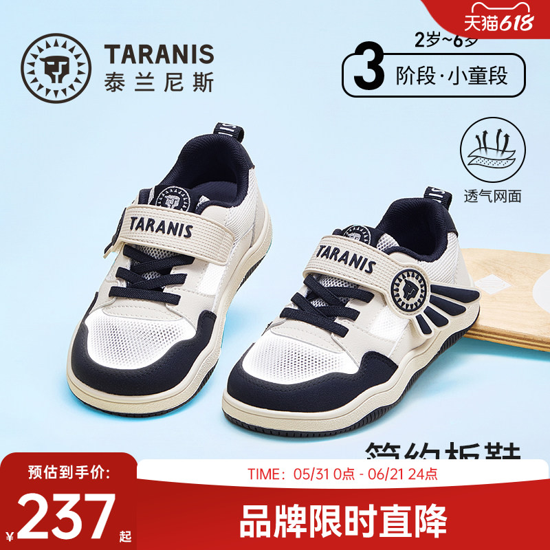 泰兰尼斯童鞋春夏款儿童板鞋女童运动鞋网面软底男童透气薄款鞋子
