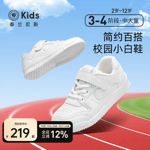 泰兰尼斯kids儿童校园小白鞋