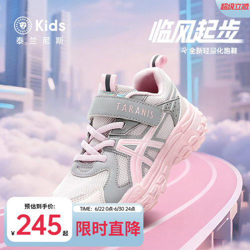 泰兰尼斯女童时尚校园跑步鞋