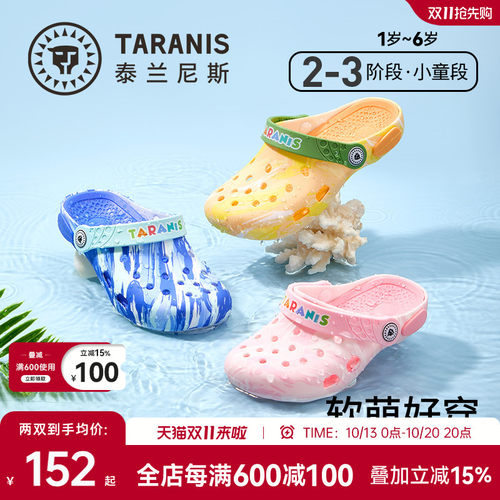 泰兰尼斯儿童沙滩洞洞鞋