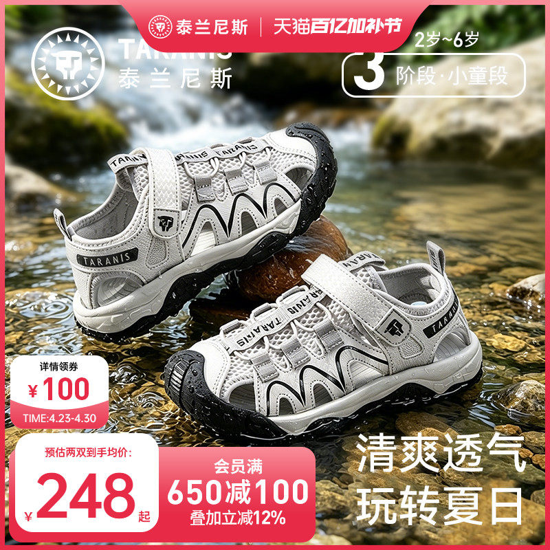 泰兰尼斯儿童户外凉鞋夏季新款凉鞋男童包头防护运动凉鞋轻量舒适