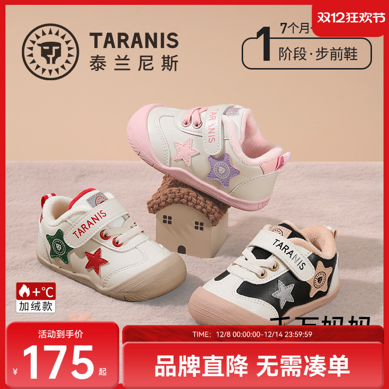 泰兰尼斯秋冬软底防滑步前鞋