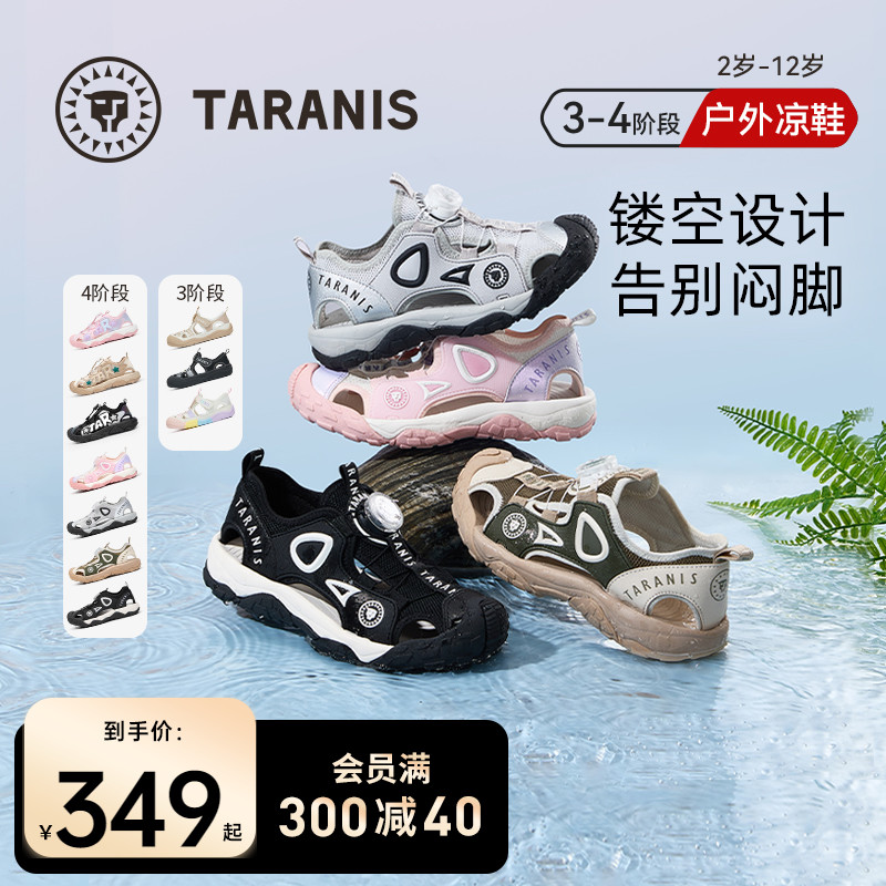 泰兰尼斯露营户外凉鞋