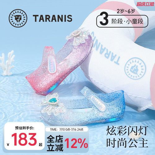 泰兰尼斯公主水晶鞋闪灯鞋