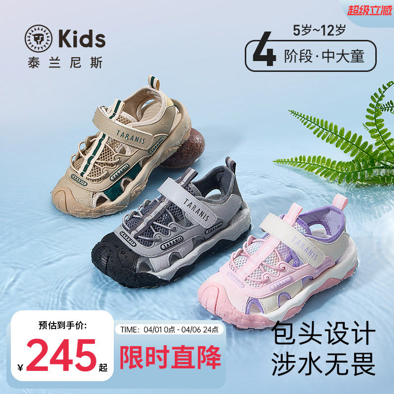 泰兰尼斯夏季新款中大童凉鞋男童露营鞋女童凉鞋防滑沙滩鞋