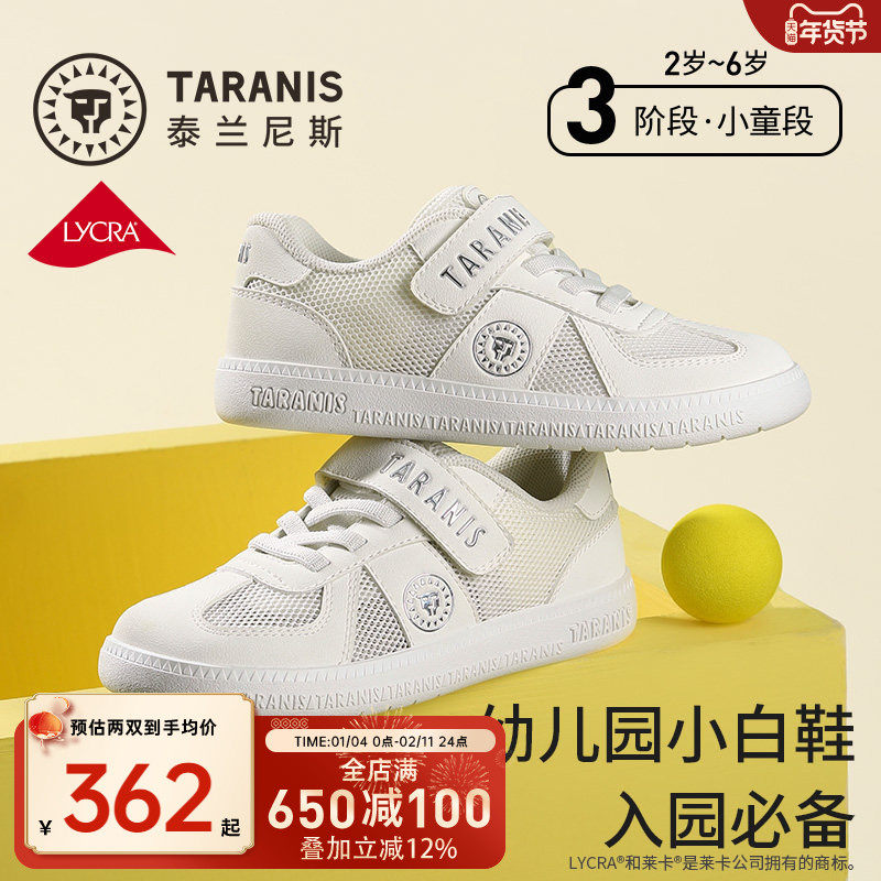 泰兰尼斯儿童板鞋2026春季新款男童入园小白鞋子女童易清洁运动鞋,童鞋/婴儿鞋/亲子鞋,板鞋,淘宝优惠券,粉丝福利购,淘宝优惠卷